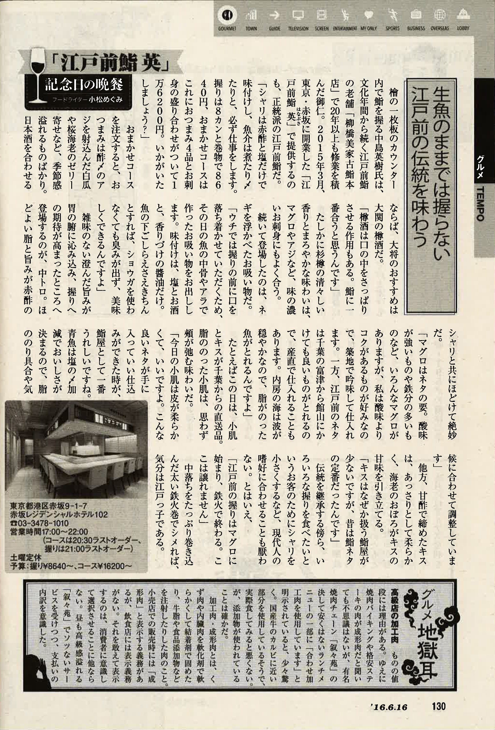  Shukan Shincho June 16, 2016 issue 